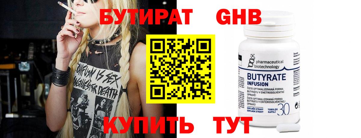БУТИРАТ буратино Черкесск