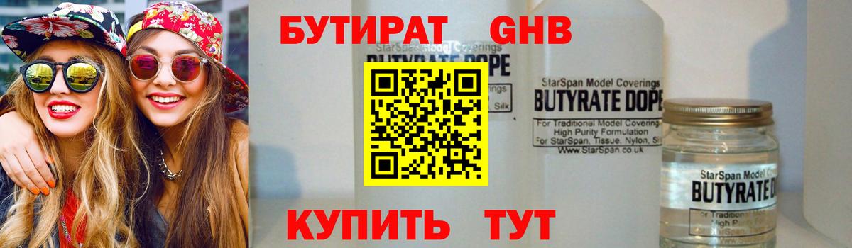 Черкесск  БУТИРАТ GHB  Бутират  Вход с VPN 