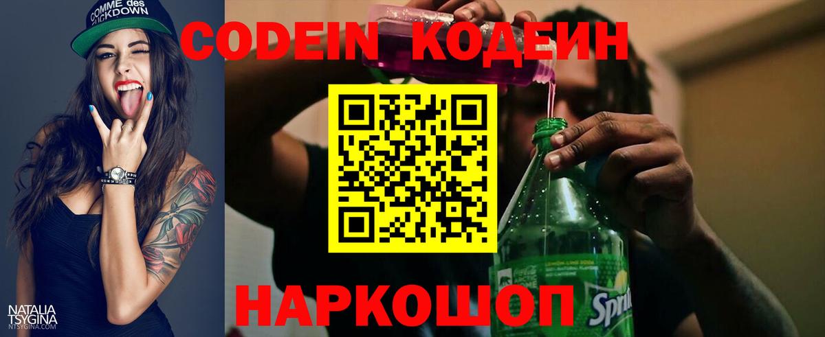 Кодеин Purple Drank Черкесск