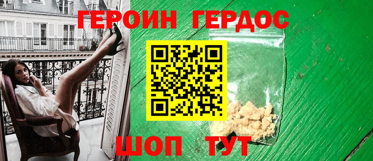 ГЕРОИН герыч Черкесск