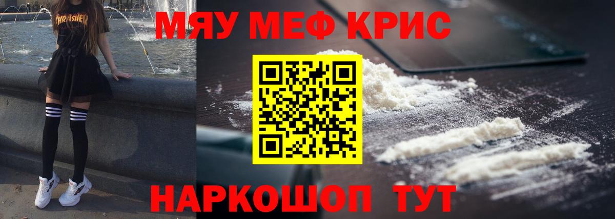 МЕФ кристаллы  МЯУ-МЯУ  Меф  Черкесск  МЕФ VHQ  Вход с VPN 