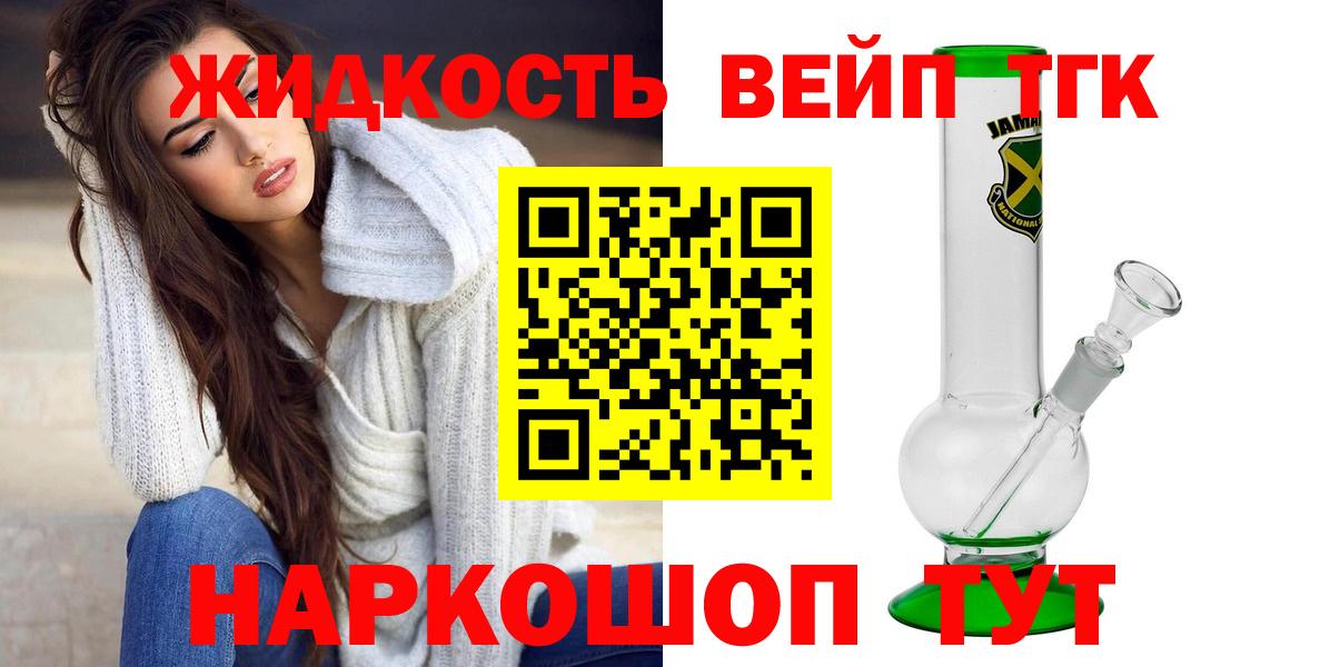 Черкесск  Дистиллят ТГК вейп с тгк  ТГК вейп  Вход с VPN 