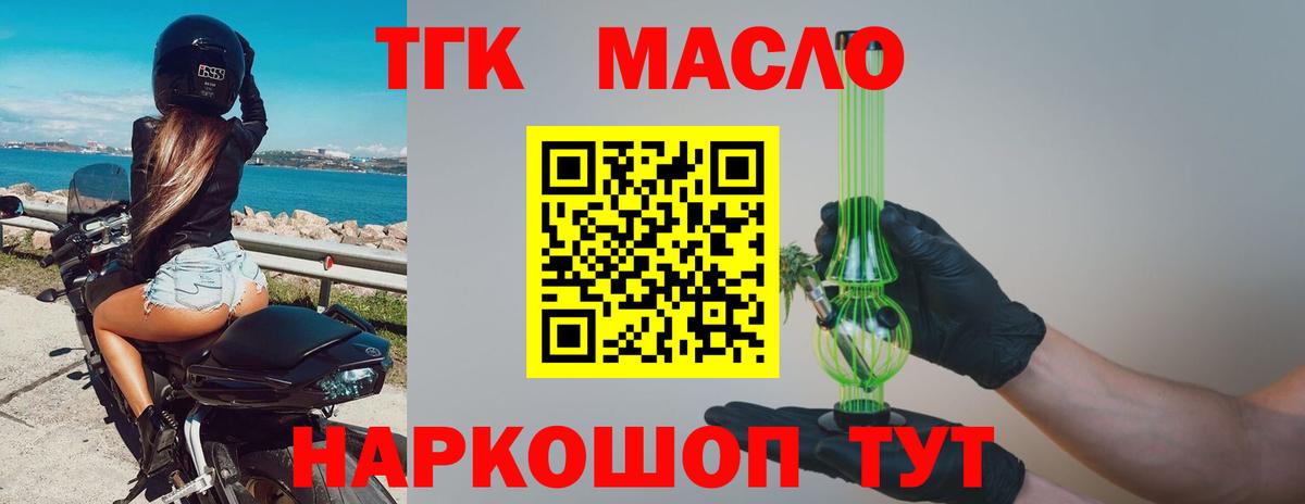 ТГК THC oil Черкесск